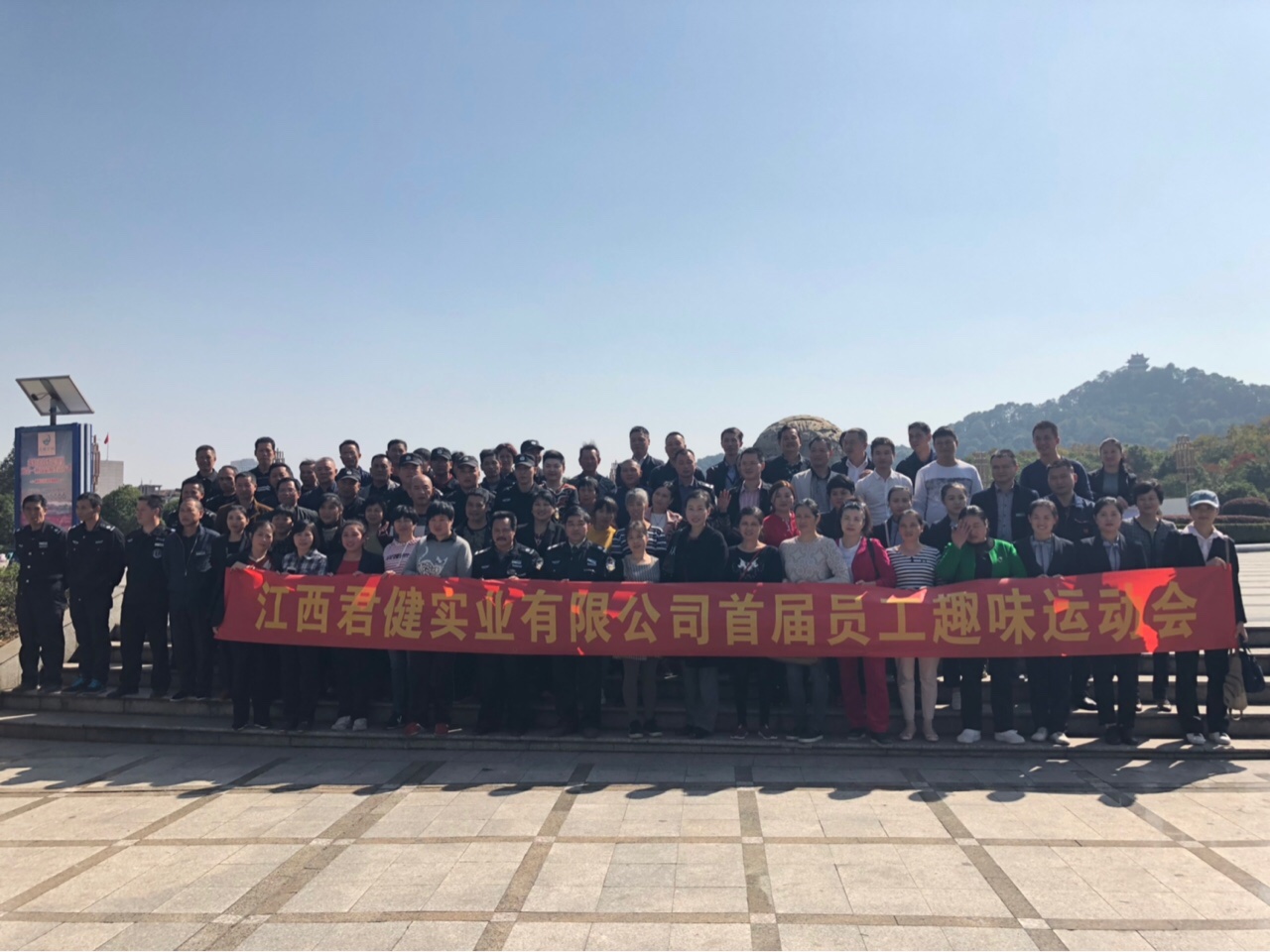 【君健物業(yè)】員工趣味運(yùn)動會丨玩！嗨！啦！