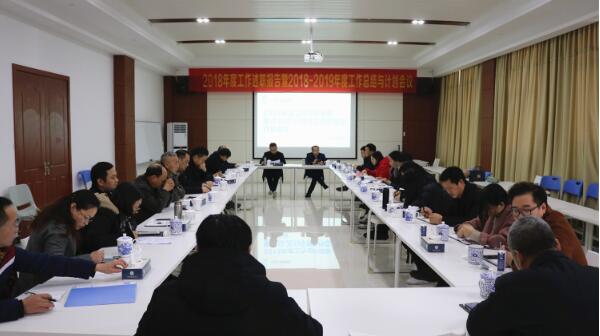 集團(tuán)召開2018年度工作述職報(bào)告會