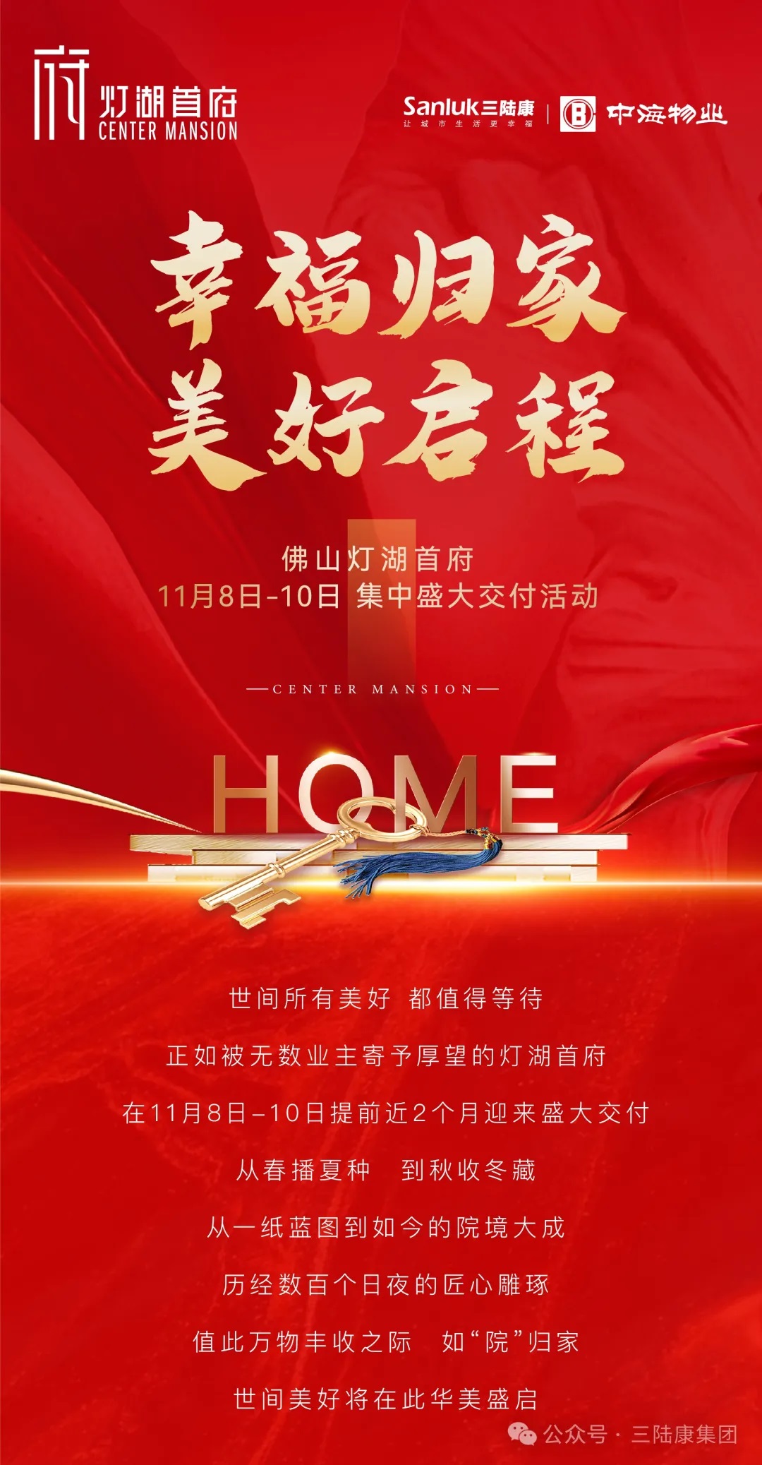 【三陸康·喜訊】佛山燈湖首府開始交房啦?。。⌒腋w家，美好啟程?。?！